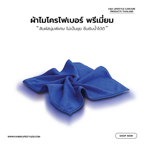 ผ้าไมใครไฟเบอร์ เกรดพรีเมี่ยม 40x40 สีน้ำเงิน - Image 2