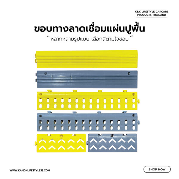 เส้นขอบทางลาดเชื่อมต่อแผ่นปูพื้นกันลื่นขนาด 40x8x2