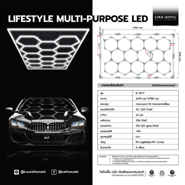 ชุดไฟ LED ติดฝ้าเพดาน (ไฟรังผึ้ง) หลอดไฟหกเหลี่ยม รุ่น K-1077