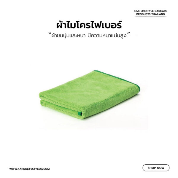 ผ้าไมโครไฟเบอร์ - Image 6