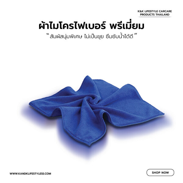 ผ้าไมใครไฟเบอร์ เกรดพรีเมี่ยม 40x40 สีน้ำเงิน