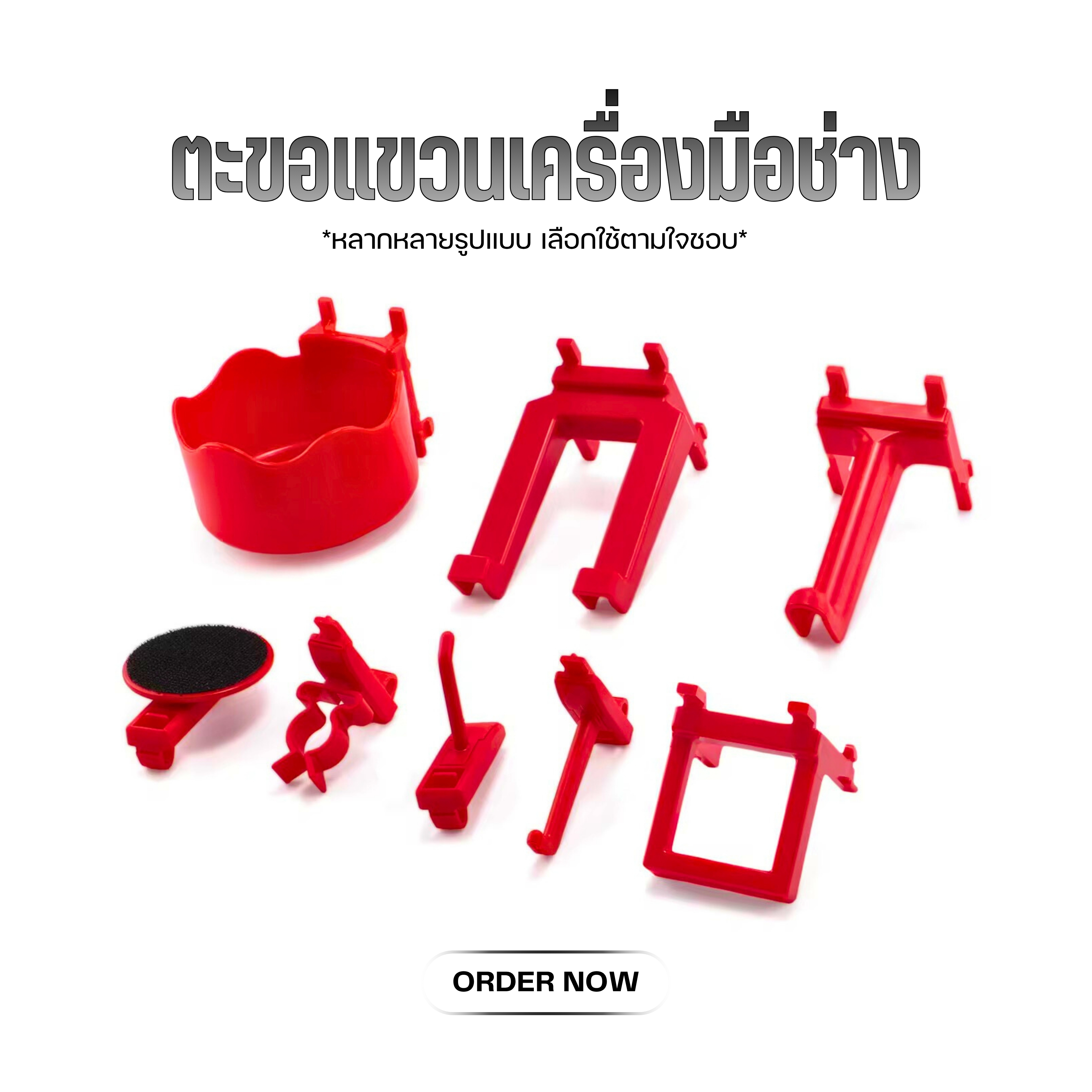 K-7001 ตะขอแขวนอุปกรณ์ สีแดง ( RED )