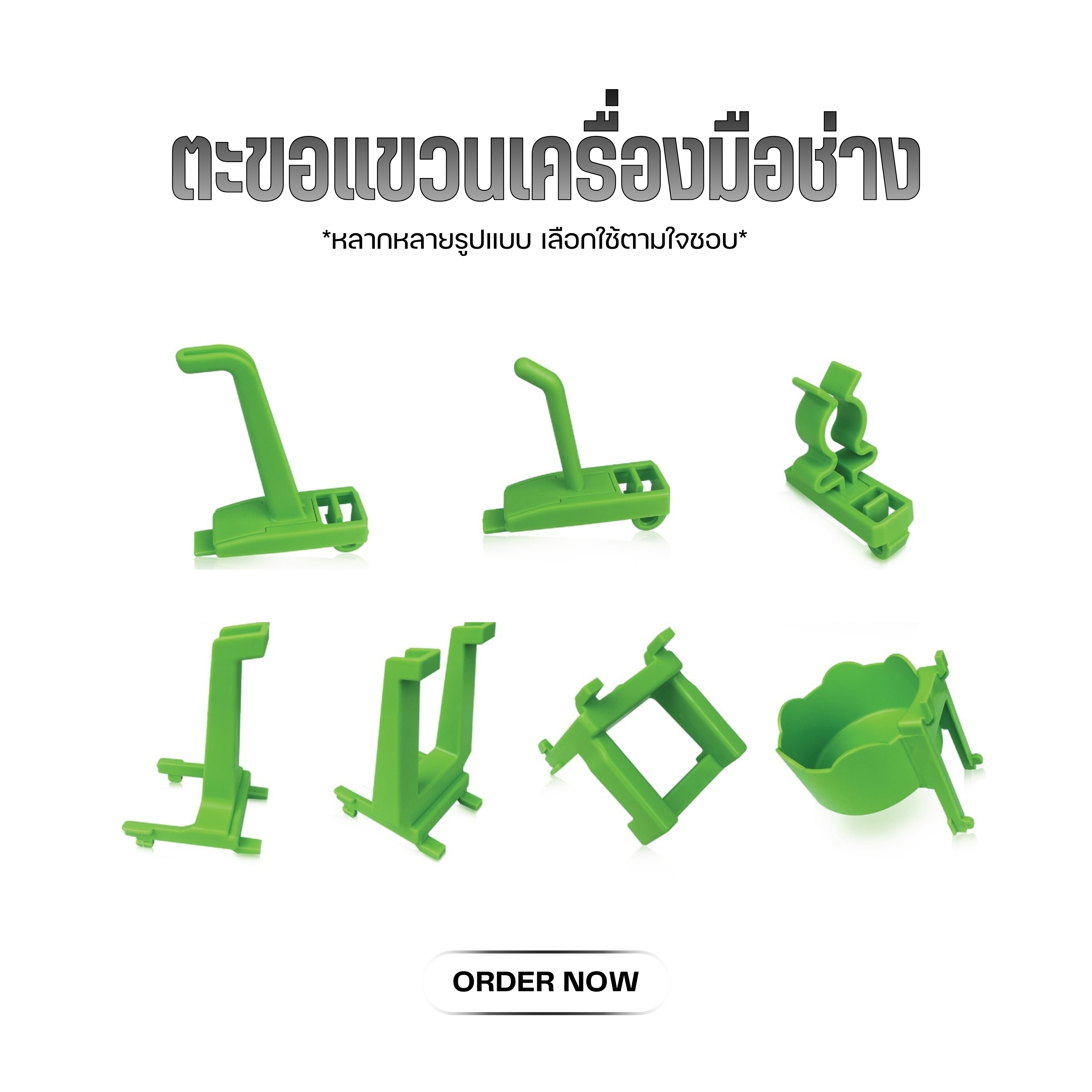 K-7003 ตะขอแขวนอุปกรณ์ สีเขียว ( GREEN )