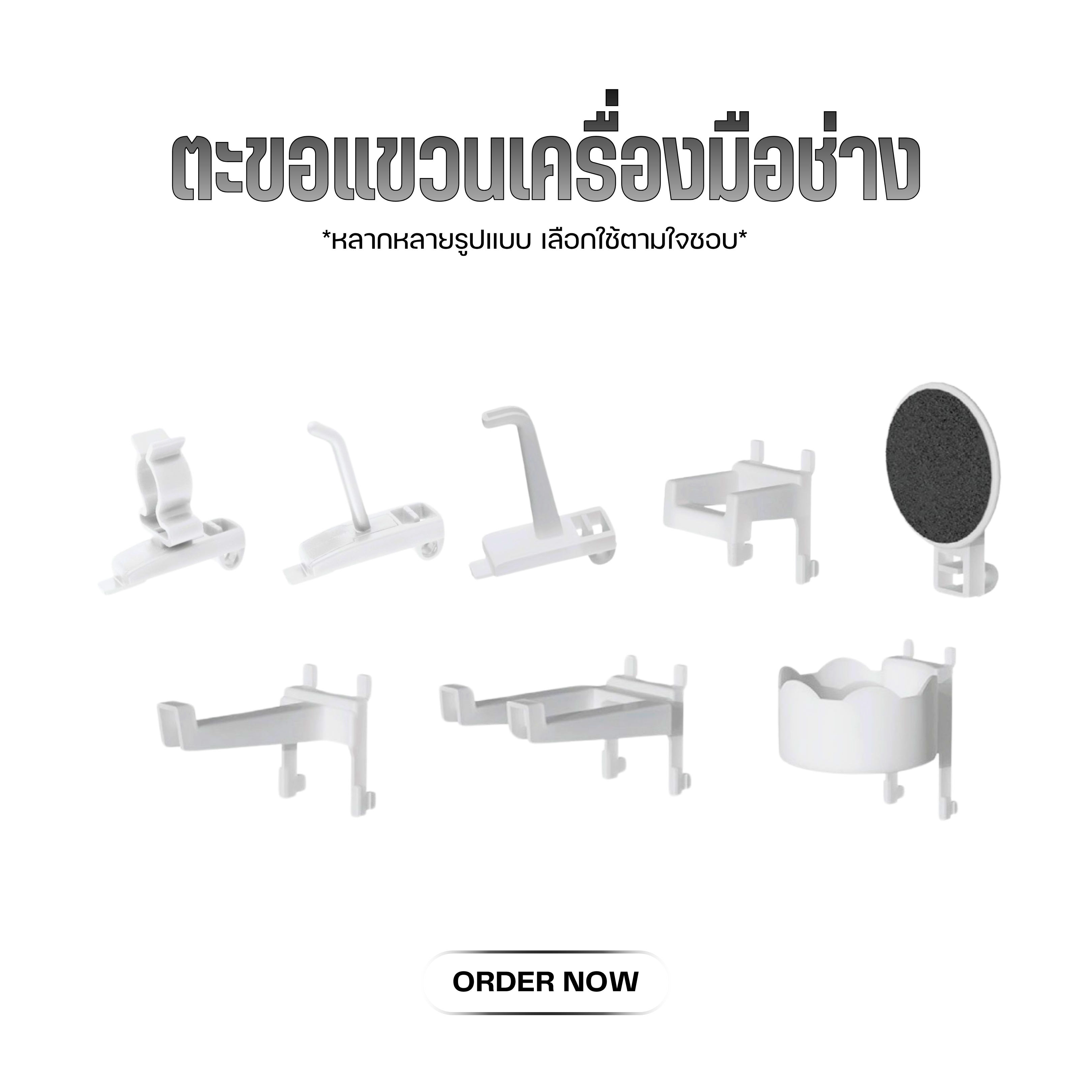K-7004 ตะขอแขวนอุปกรณ์ สีขาว ( WHITE )